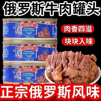 【拍一发10】俄罗斯风味牛肉午餐肉罐头即食火锅下酒菜露营CL