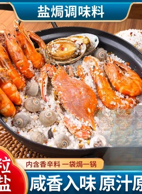 【大厨推荐】大粒海盐盐焗调味料海鲜鸡鸭猪肝海盐大颗粒-X