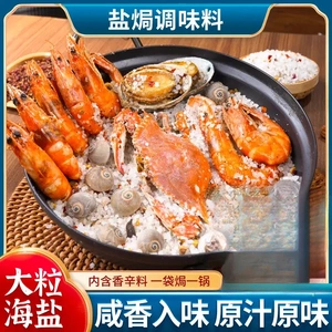 【大厨推荐】大粒海盐盐焗调味料海鲜鸡鸭猪肝海盐大颗粒-X