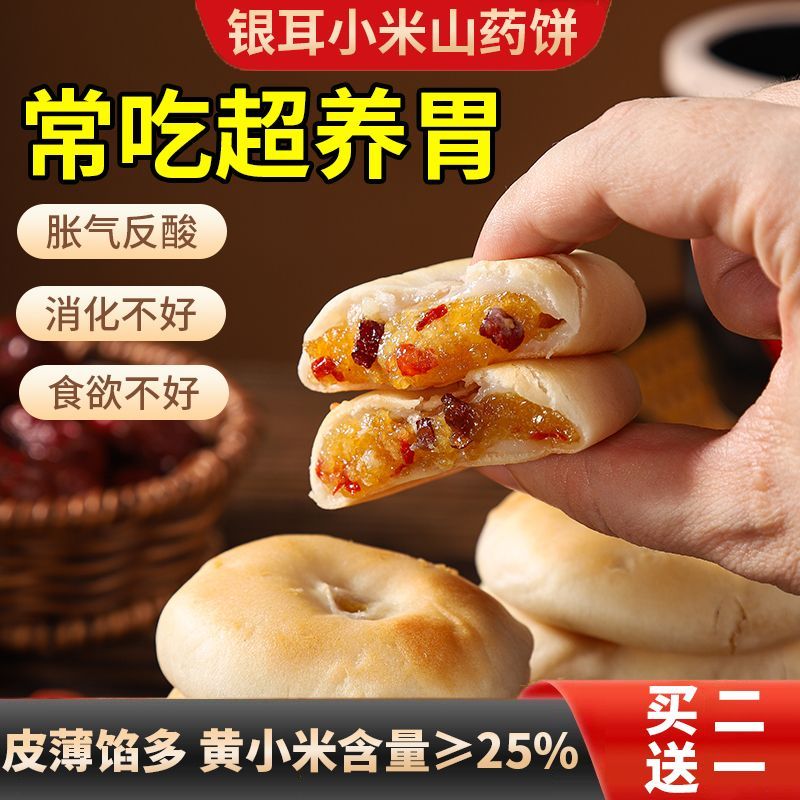 立减30【药食同源】银耳小米山药饼枸杞红枣银耳营养代餐零食-Q