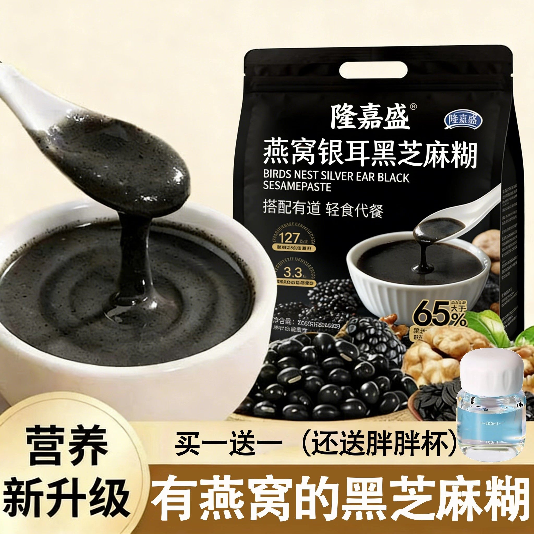 活动立减30元【买一送一】燕窝银耳黑芝麻糊口感香浓四溢冲泡即食