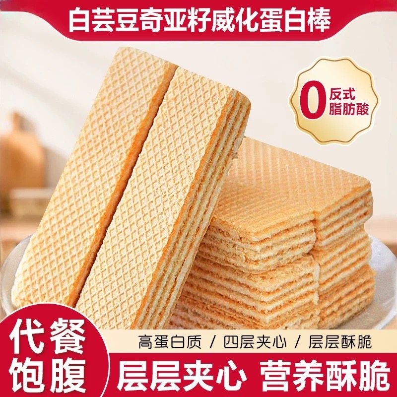 【买2盒送1盒】白芸豆奇亚籽威化蛋白棒代餐能量饼干解馋小零食-F