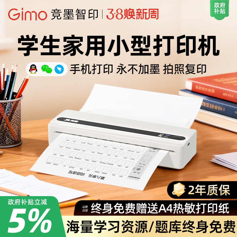 竞墨A4家用打印机小型迷你便携式可连接手机蓝牙无线学生专用家庭作业试卷拍照扫描复印一体机黑白热敏错题机