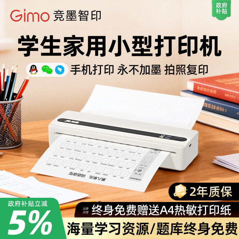 竞墨A4家用打印机小型迷你便携式可连接手机蓝牙无线学生专用家庭作业试卷拍照扫描复印一体机黑白热敏错题机