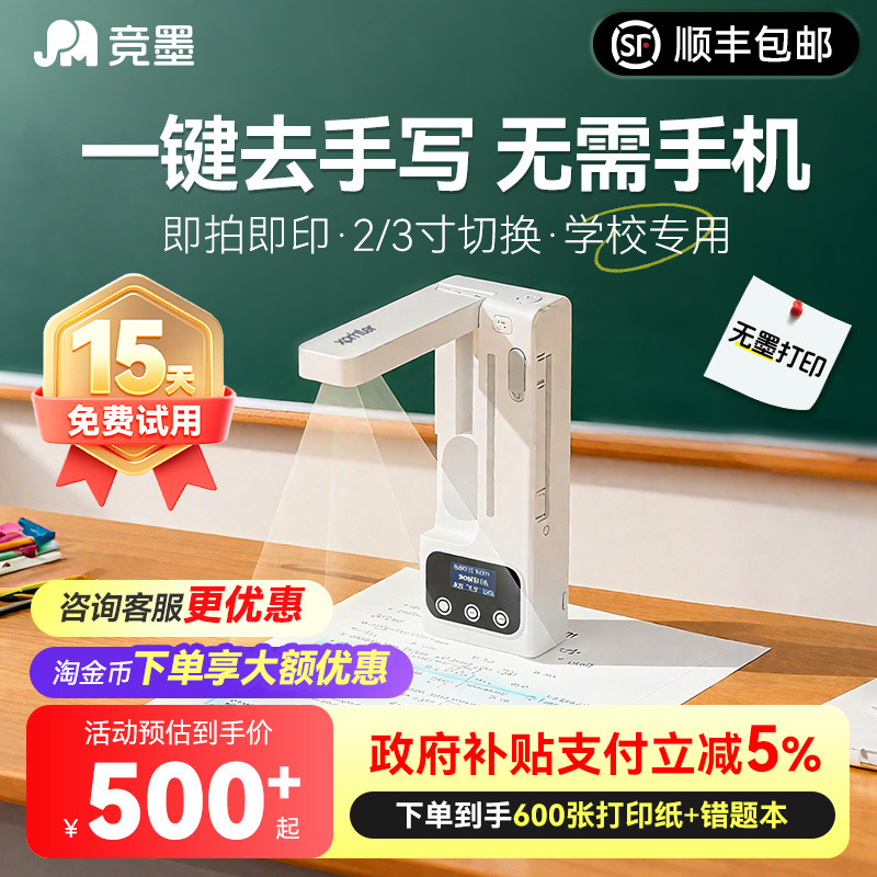 竞墨拍印宝错题打印机无需手机