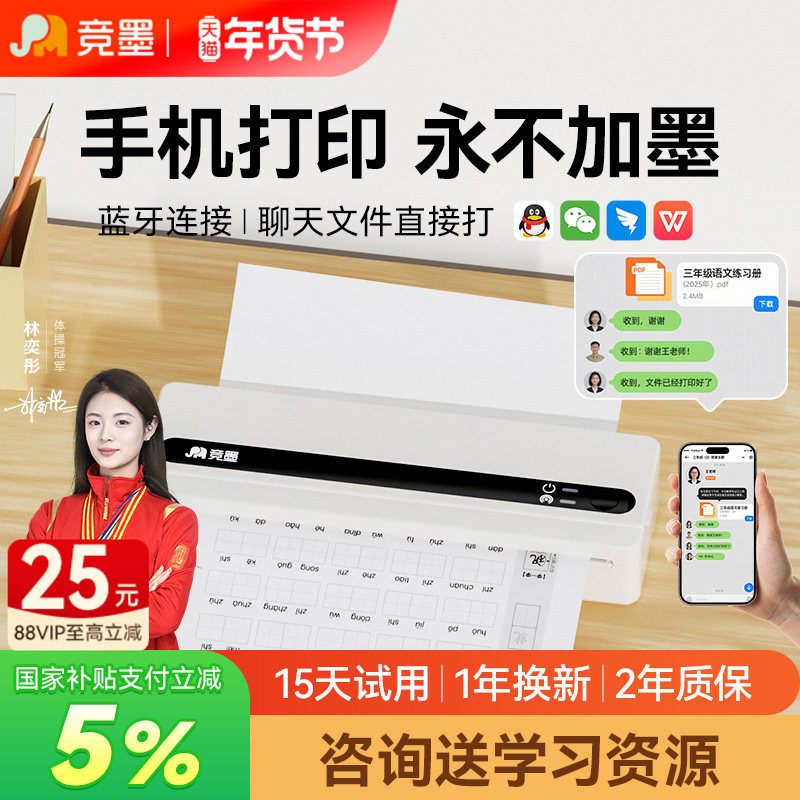 【政府补贴5%】竞墨家用作业A4打印机小初高学生专用可连手机无线迷你便携小型无墨黑白热敏免抄试卷错题