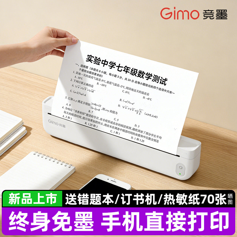 【新品】竞墨A4小型家用打印机无线可连接手机迷你便携式无墨热敏学