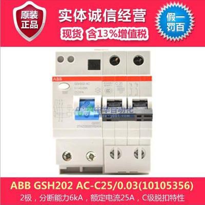 GSH202 AC-C25/0.03(10105356)型断路器,含13%增值税
