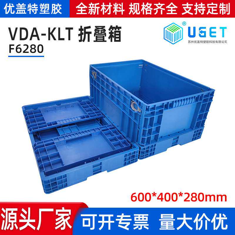 VDAKLT折叠周转箱平底塑料物流周转蓝胶箱仓库智能折叠塑料周转箱