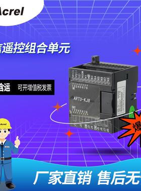安科瑞ARTU-KJ8遥信遥控组合单元8路开关量采集 8路继电器输出