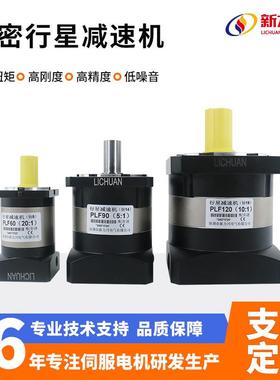 新力川步进/伺服专用精密行星减速机PLF60/90/120高精度减速机
