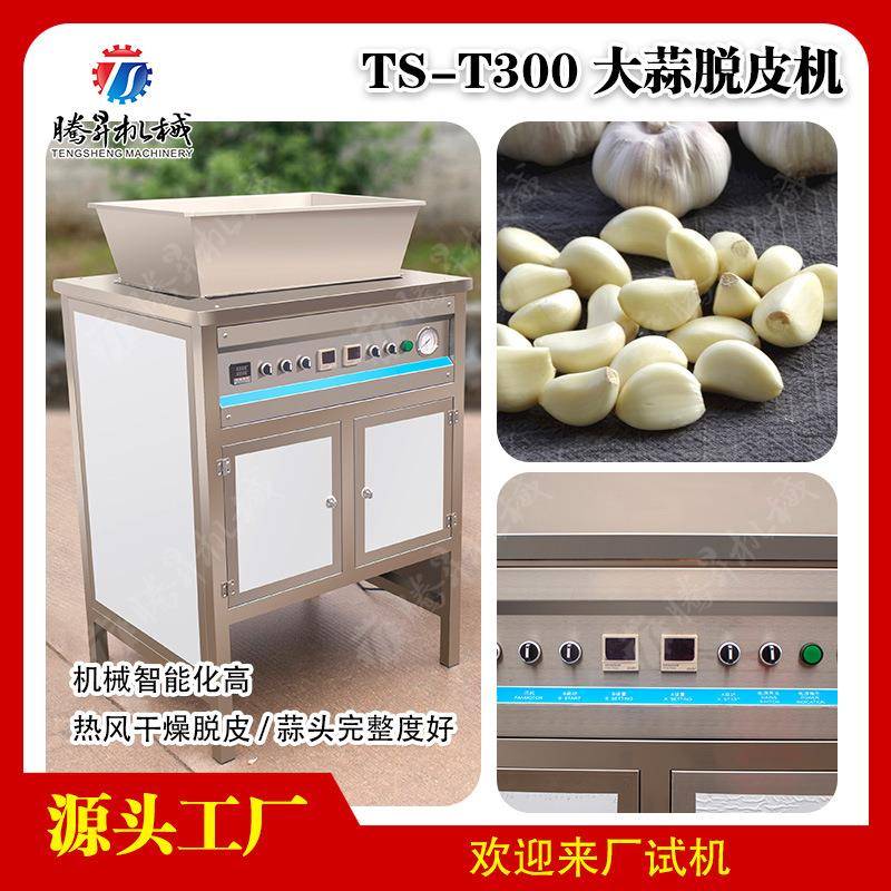 大蒜机整蒜脱皮机商用电动剥皮机剥蒜器全自动去皮机家用拨蒜机