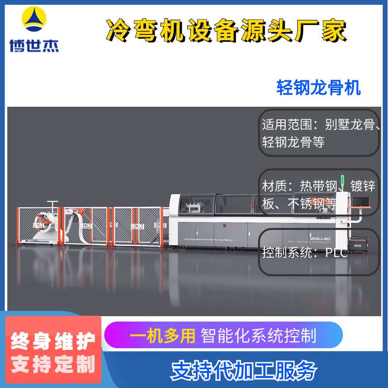 装配式房屋机器 轻钢别墅龙骨加工机械定 制可出口C型龙骨机