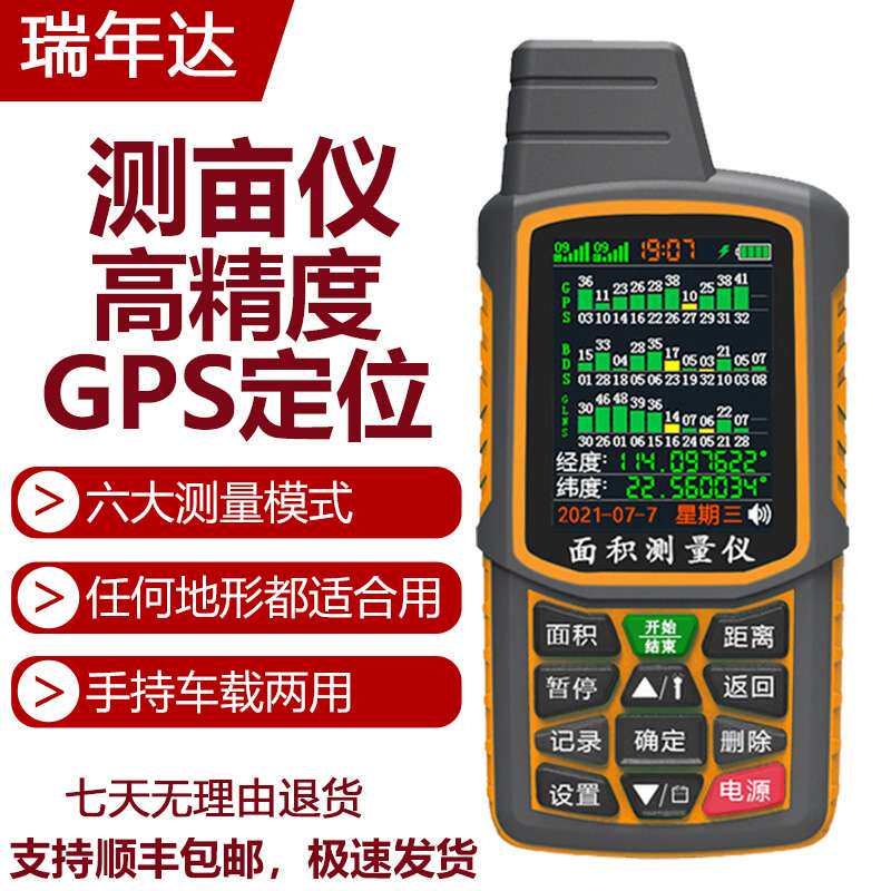 平地坡地高精度测亩仪手持gps六星土地量田量地拖拉机车载计亩器