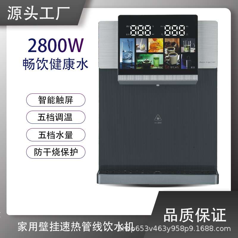 新款2800W大功率即开即热高端管线机智能速热饮水机实时大屏显示