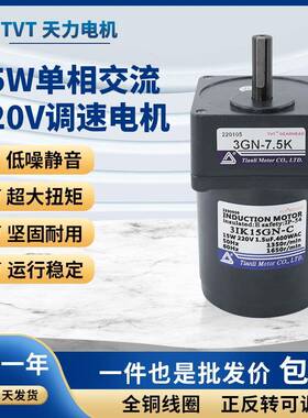 天力厂家直供15W交流减速马达单相220V 调速齿轮电机现货tvt