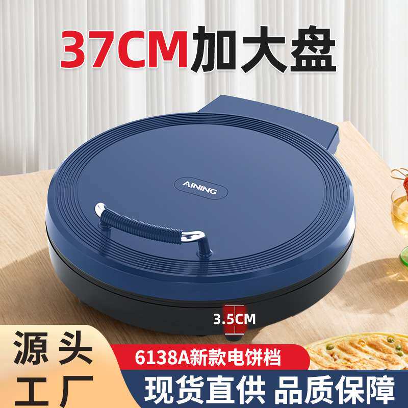家用6138A悬浮式电饼档多功能烙饼机新款双层加热加深加大煎烤机