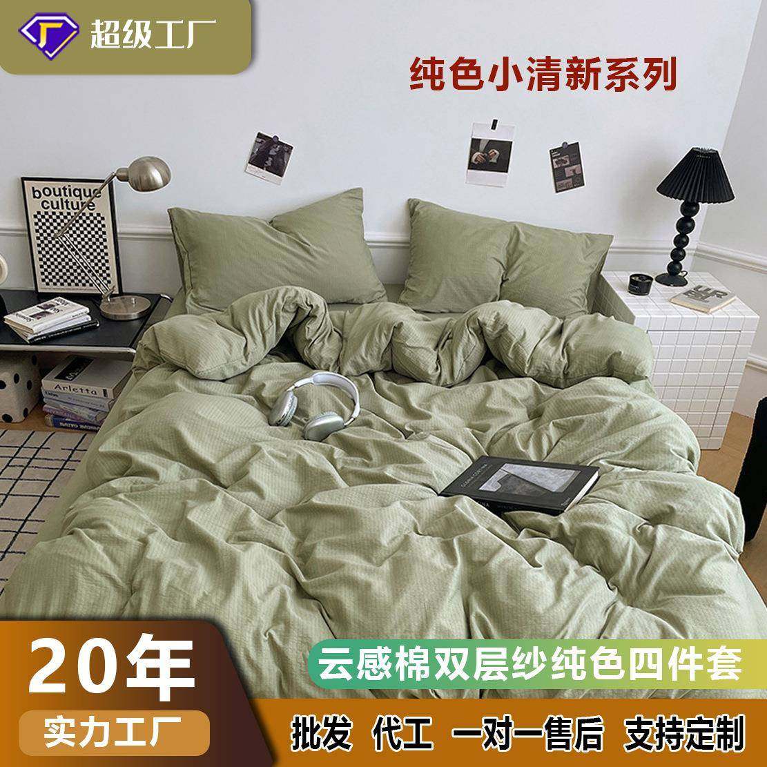 优艺欣双层纱纯色四件套被套床单床笠款单人学生宿舍三件套舒适,电子元器件市场,其它元器件,淘宝优惠券,粉丝福利购,淘宝优惠卷