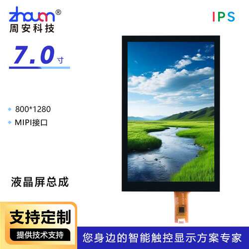 7寸液晶屏总成800*1280MIPI31P40P7寸LCD高清屏数码屏7寸屏全贴合
