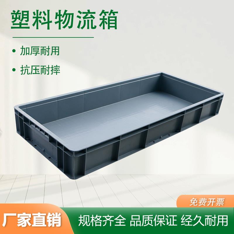 EU4911周转箱塑料中转物流运输收纳筐蔬菜水果塑料框养鱼养龟塑胶