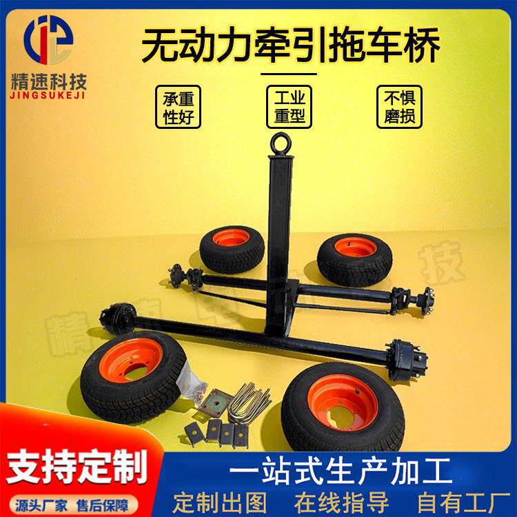 拖车无动力桥牵引车桥加粗直桥碟刹改装平板车挂车全套底盘配件