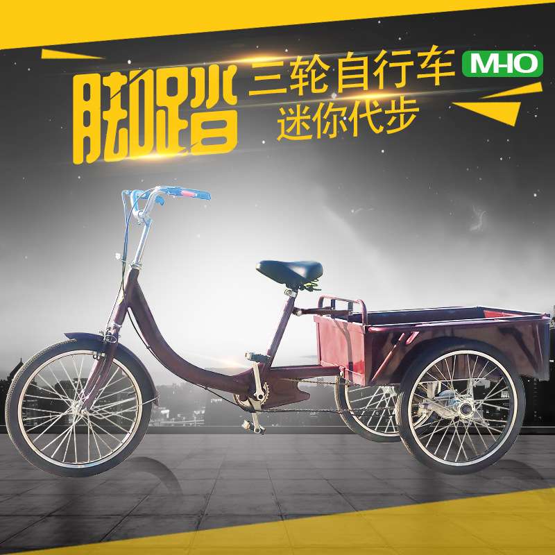 江南雁成人脚踏三轮车中老步车脚踩休闲自行车脚蹬小型拉货车