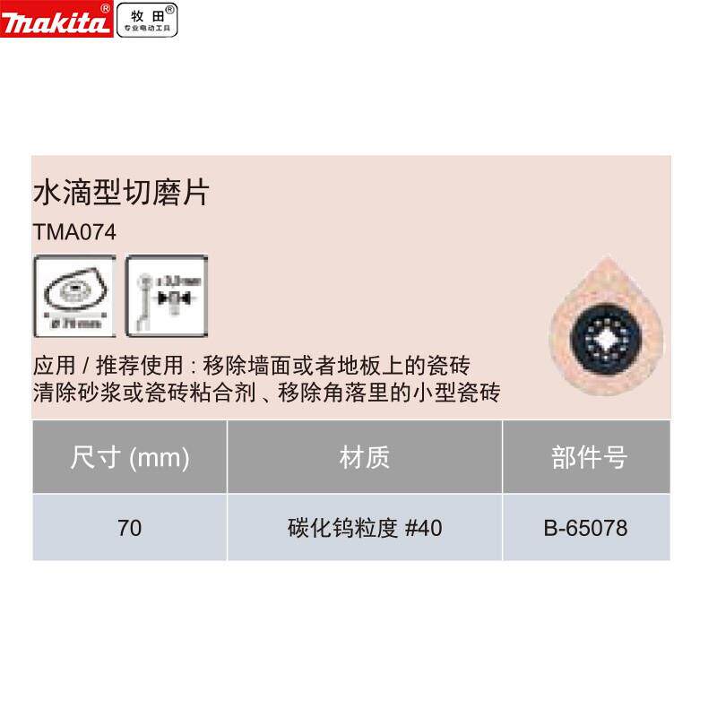 牧田切片水滴型半圆型半圆锯片直型锥型磨片多功能工具配件万应宝