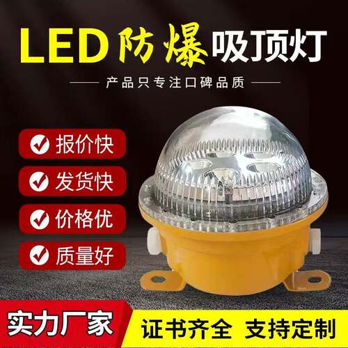 免维护LED防爆吸顶灯圆形工业IICT6仓库厂房加油站冷库照明三防灯