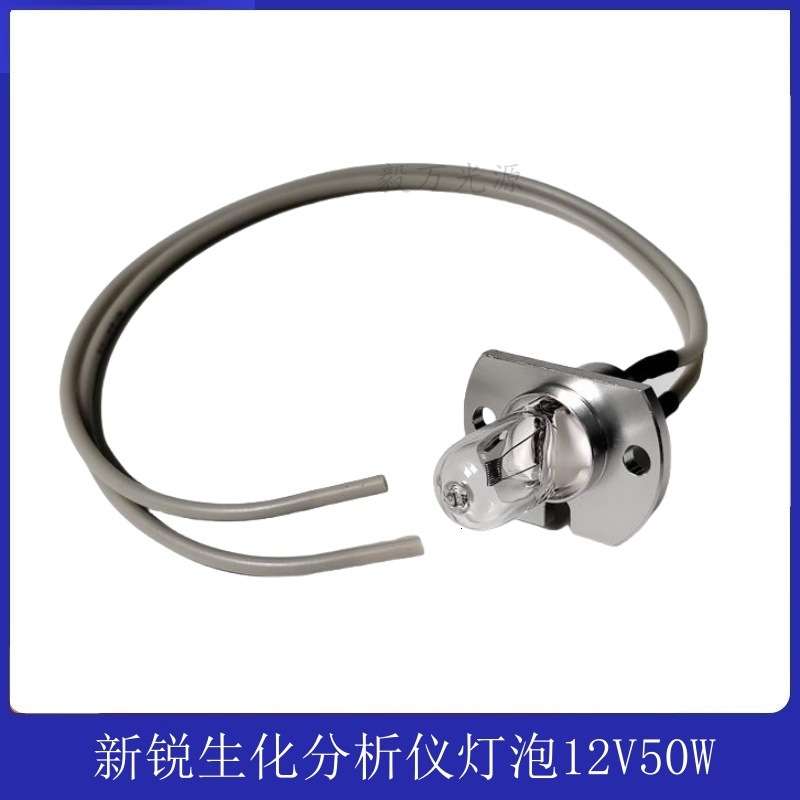 中山XINRUI新锐XR-210 220PLUS 320 420A/B生化分析仪灯泡12V50W