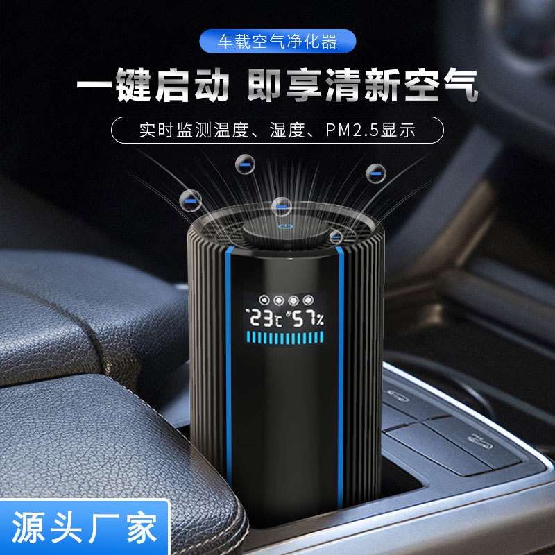 厂家车载空气净化器智能感应小型内饰显示屏汽车专用汽車一体2024