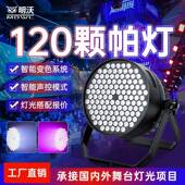 108颗120颗3W全彩帕灯染色酒吧面光灯led七彩灯舞台灯光设备全套