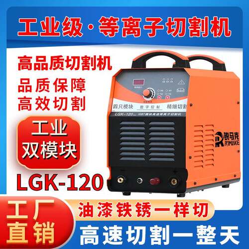 LGK-120外置工业级等离子切割机便携式切割机高速大功率家用