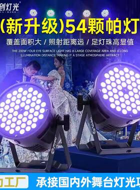 捷创舞台54颗3W全彩染色帕灯Stage 54x3w Rgbw Led Par Can Light