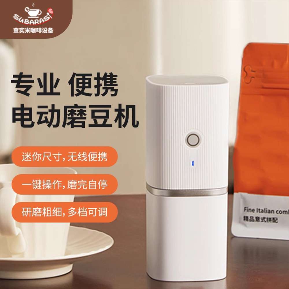 查实米M1电动便携式磨豆机咖啡豆研磨机小型家用咖啡研磨器磨豆机