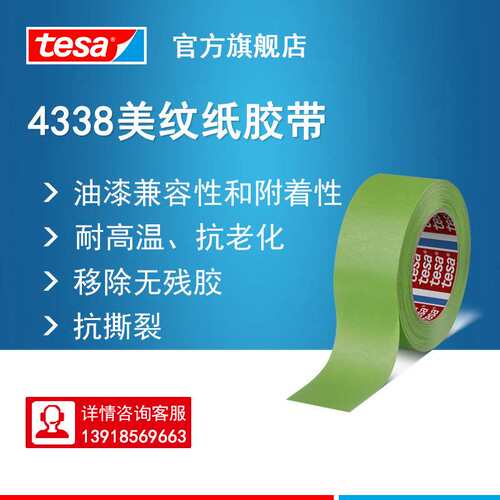 【2箱起订】德莎tesa4338 喷涂遮蔽高粘耐温无残微皱胶带50mm*50m