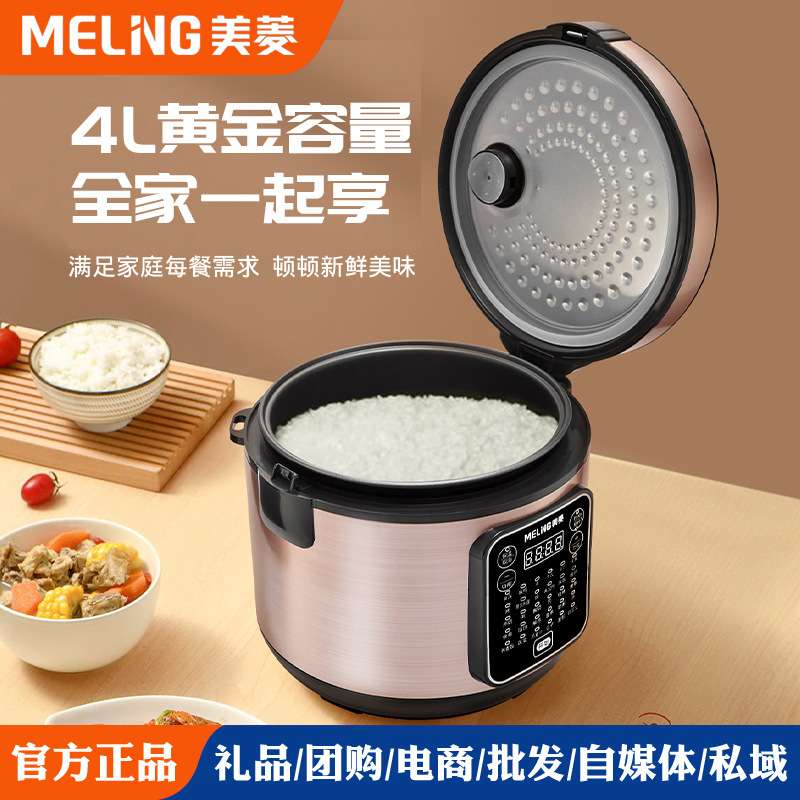 美.菱电脑版电饭锅4升家用2-8人用多功能预约定时智能煮饭锅新款
