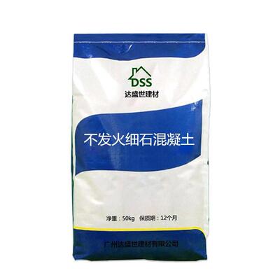 不发火细石混凝土C25C35防爆不发火地面用不发火细石混凝土