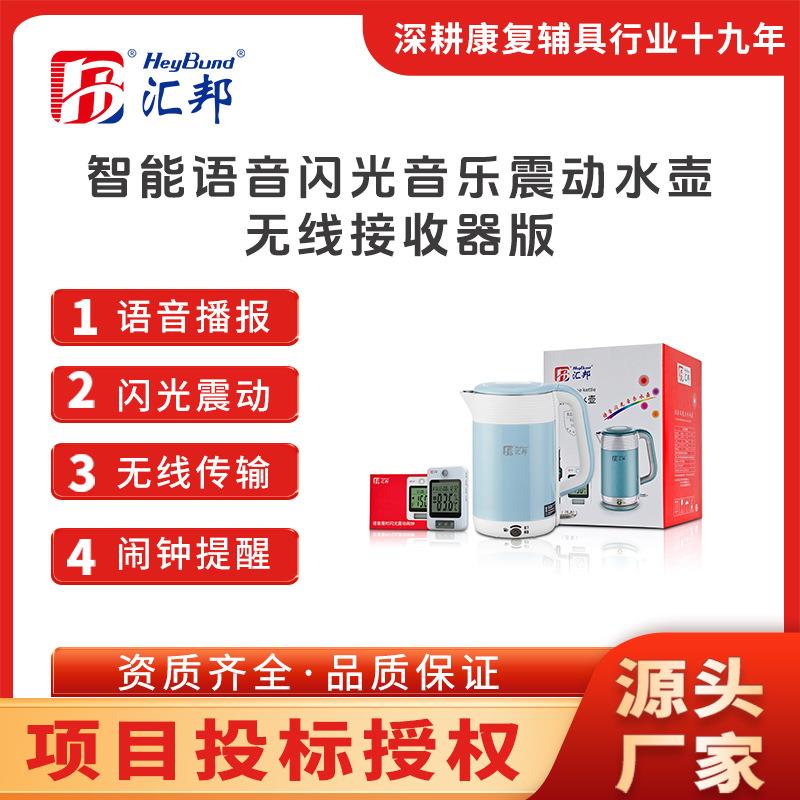 无障碍智能语音闪光音乐震动无线传输电热水壶家用老人不锈钢水壶
