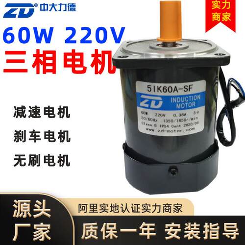 ZD中大力德减速电机220V交流马达三相异步电动机小型调速刹车电机