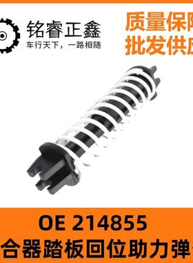 214855适用标致206CC 207 307 406 607 C2离合器踏板回位助力弹簧