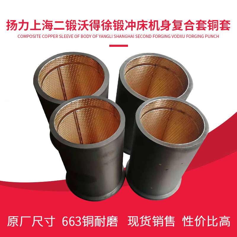 小型冲床曲轴铜套 上海二段徐锻扬力扬锻J23冲床配件复合套飞轮套