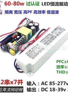 认证高PF60w65w70w72w75w80w9串10串12串x6并塑壳LED恒流驱动电源