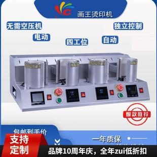 mug heatpress mahcineCR1910 电动四工位烤杯机 全自动热转印机