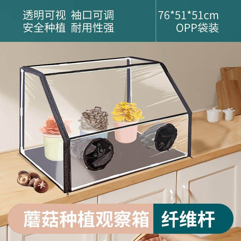 蘑菇观察箱育苗防水保温花房静态空气真菌通风繁殖透明生长箱