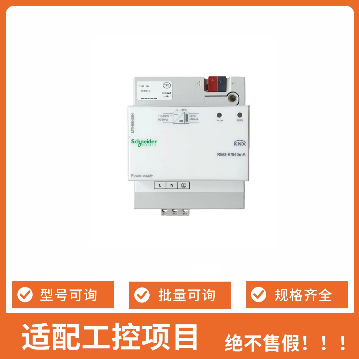 MTN684064KNX总线电源模块