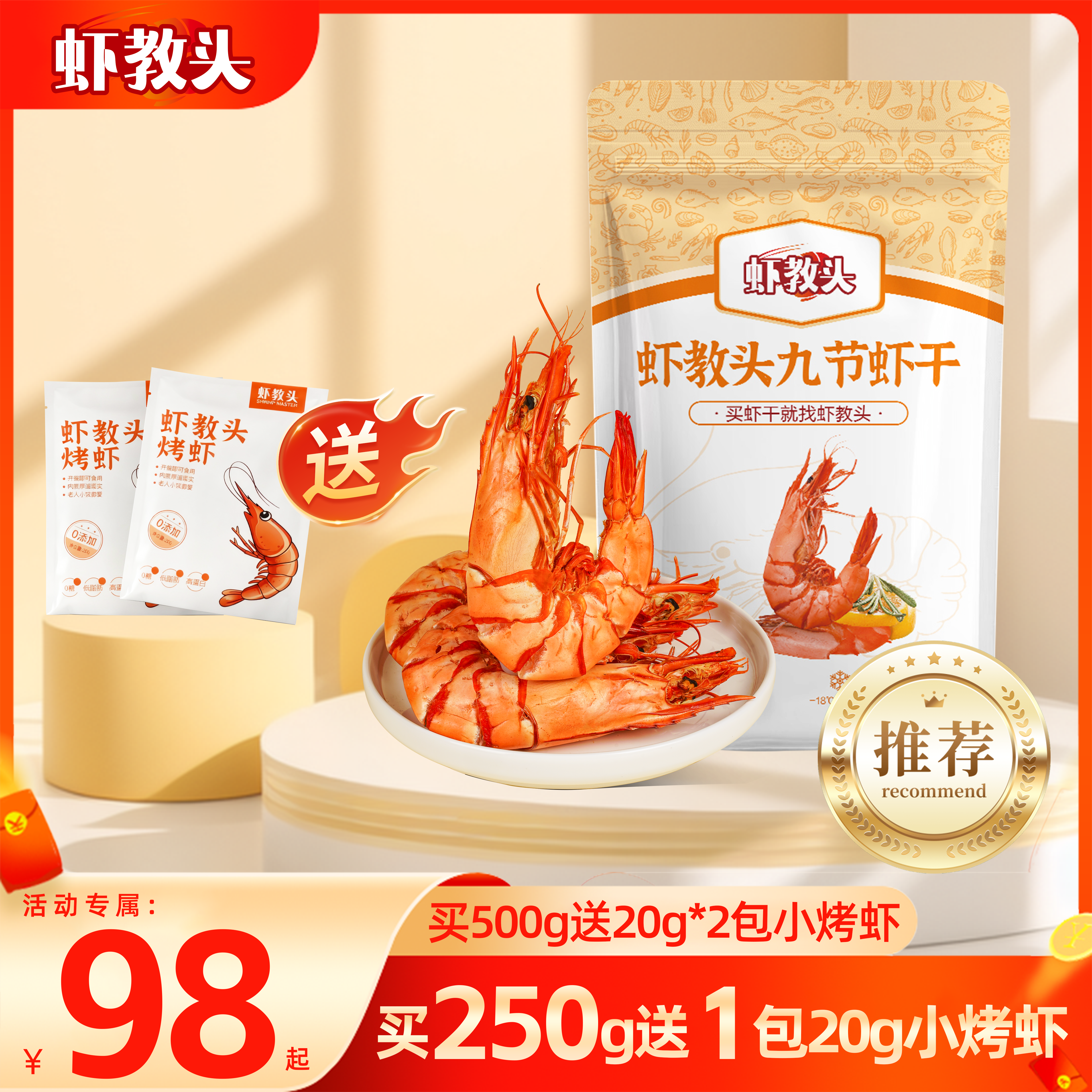 【虾教头】5065型九节虾干即食海鲜零食虾干斑节虾干经典即食大虾,水产肉类/新鲜蔬果/熟食,虾干,淘宝优惠券,粉丝福利购,淘宝优惠卷