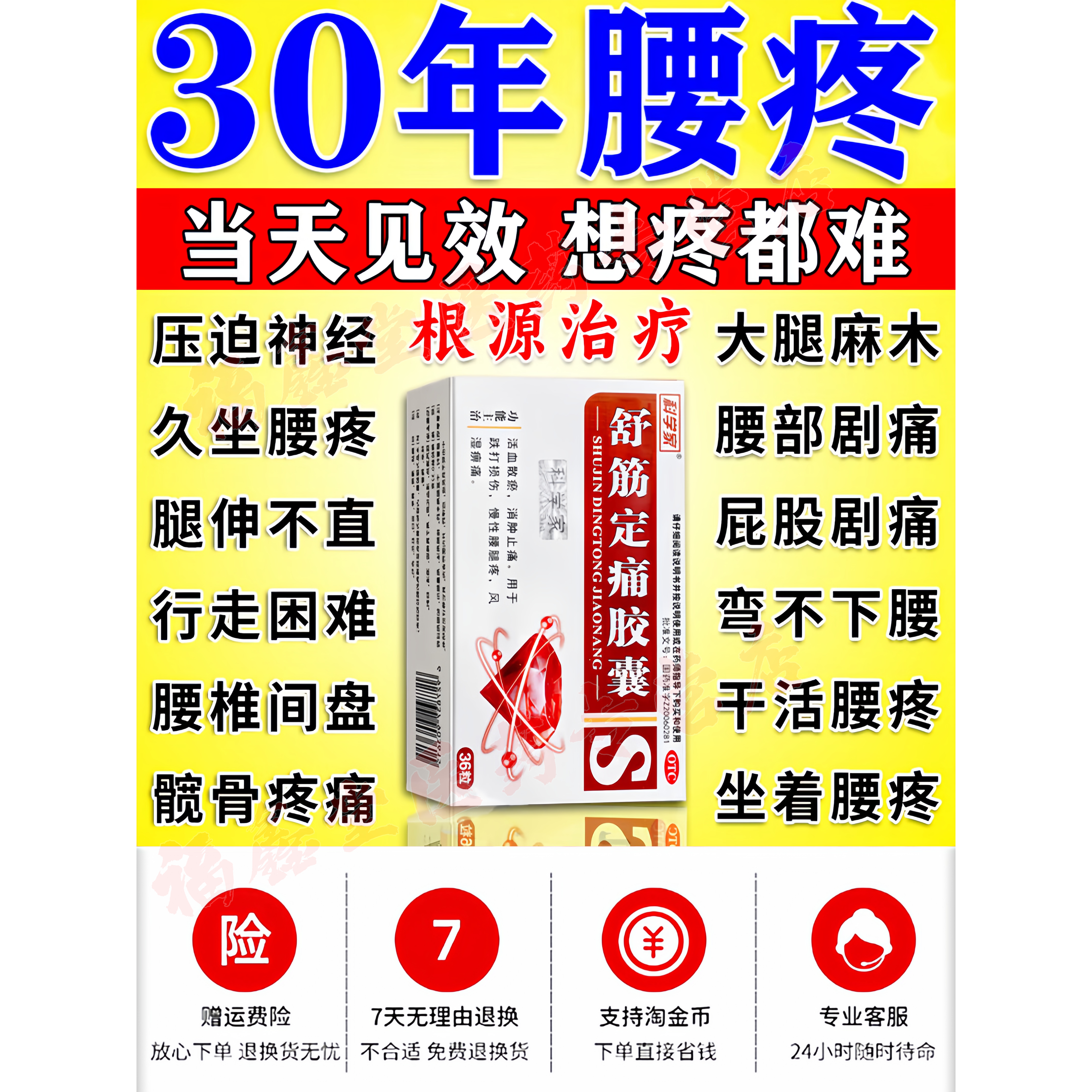 复方塞隆舒筋定痛胶囊治腰间盘突出腰疼腿疼屁股疼腰肌劳损专用药