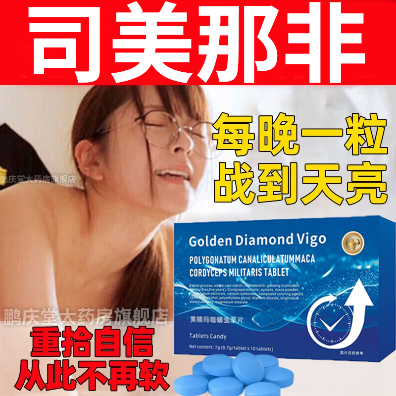 天夫膏温肾疏肝胶囊12粒男性神i药昂伟达哥