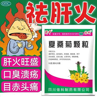 夏桑菊颗粒清热解毒无蔗糖菊花茶去火清热解毒咽喉肿痛平肝清热pt