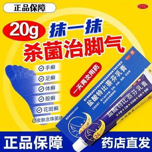 丁克盐酸特比萘芬乳膏正品旗舰店乳膏脚气止痒脱皮杀菌真菌感染pt